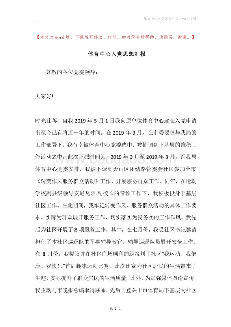 体育中心入党思想汇报.docx_第1页