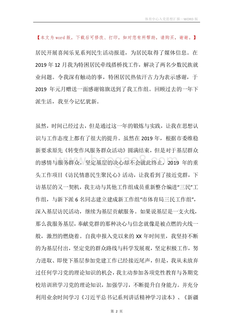 体育中心入党思想汇报.docx_第2页