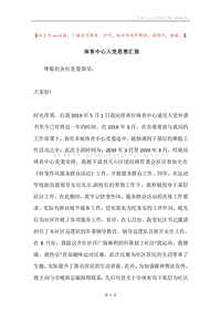 体育中心入党思想汇报.docx