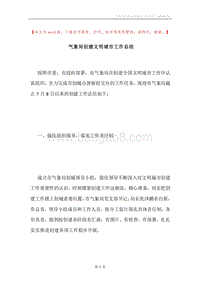 气象局创建文明城市工作总结.docx