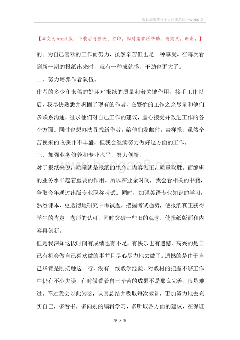 报社编辑年终个人述职总结.docx_第2页
