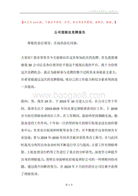 公司理赔处竞聘报告.docx