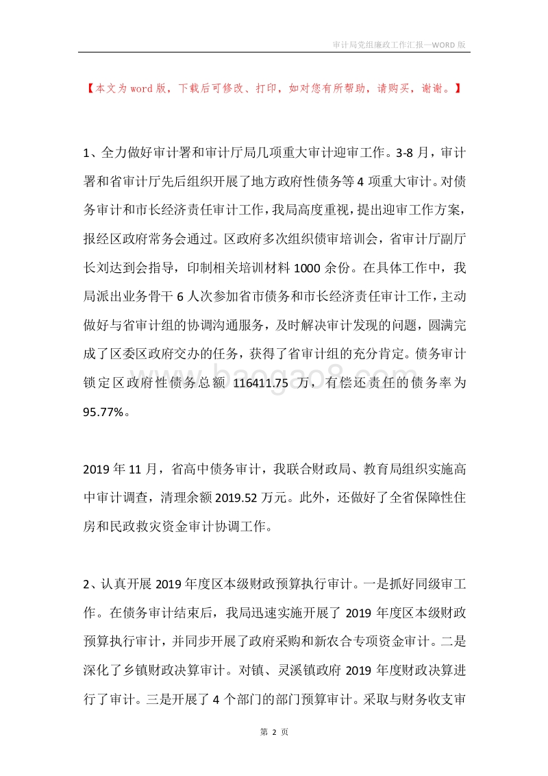 审计局党组廉政工作汇报.docx_第2页