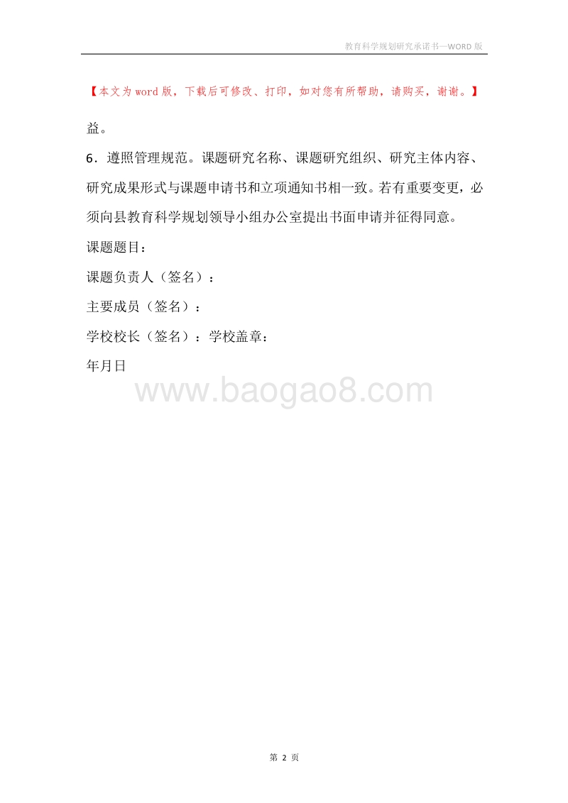教育科学规划研究承诺书.docx_第2页