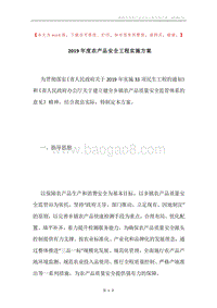 2019年度农产品安全工程实施方案.docx