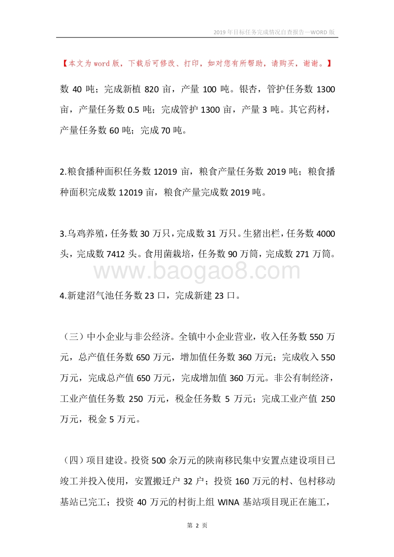 2019年目标任务完成情况自查报告.docx_第2页