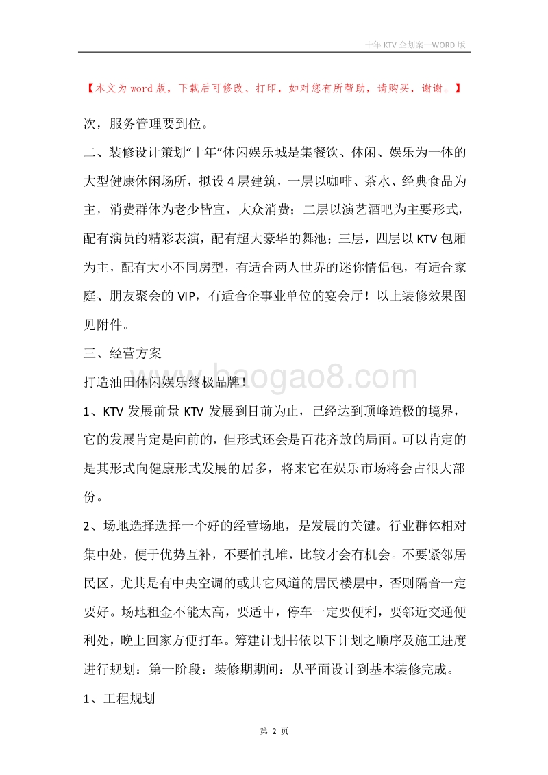 十年KTV企划案.docx_第2页