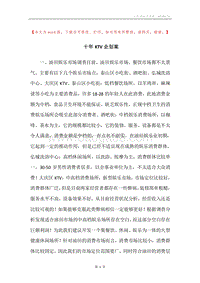 十年KTV企划案.docx