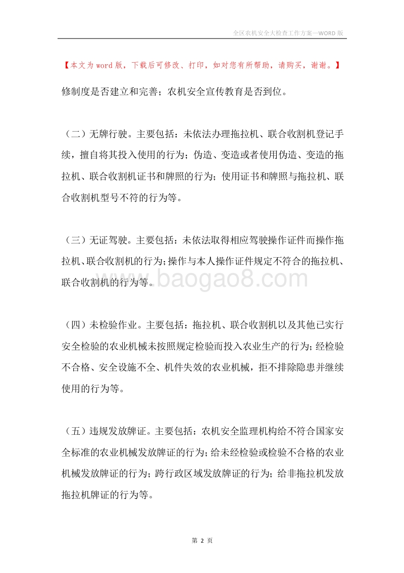 全区农机安全大检查工作方案.docx_第2页