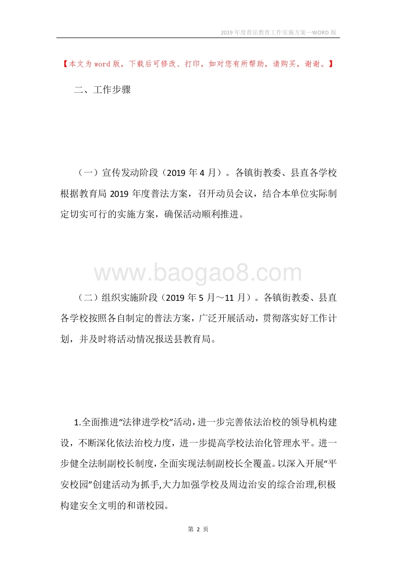 2019年度普法教育工作实施方案.docx_第2页