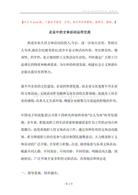 企业中的文体活动运用交流.docx