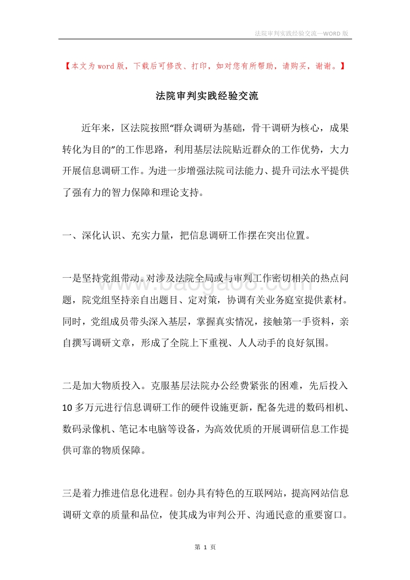 法院审判实践经验交流.docx_第1页