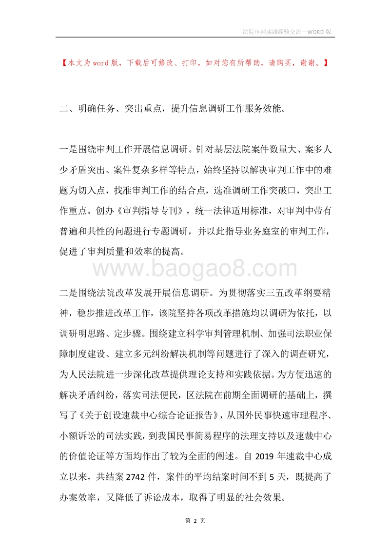 法院审判实践经验交流.docx_第2页