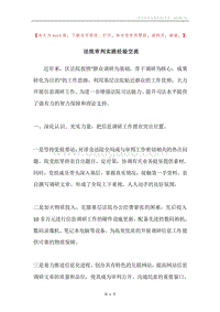 法院审判实践经验交流.docx