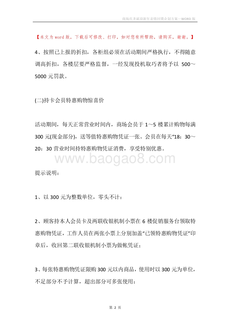 商场庆圣诞迎新年亲情回馈企划方案.docx_第2页