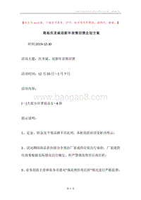 商场庆圣诞迎新年亲情回馈企划方案.docx