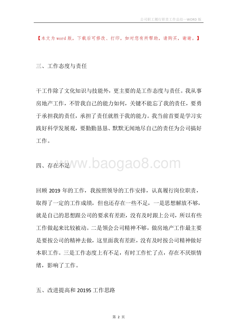公司职工履行职责工作总结.docx_第2页