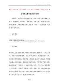 公司职工履行职责工作总结.docx