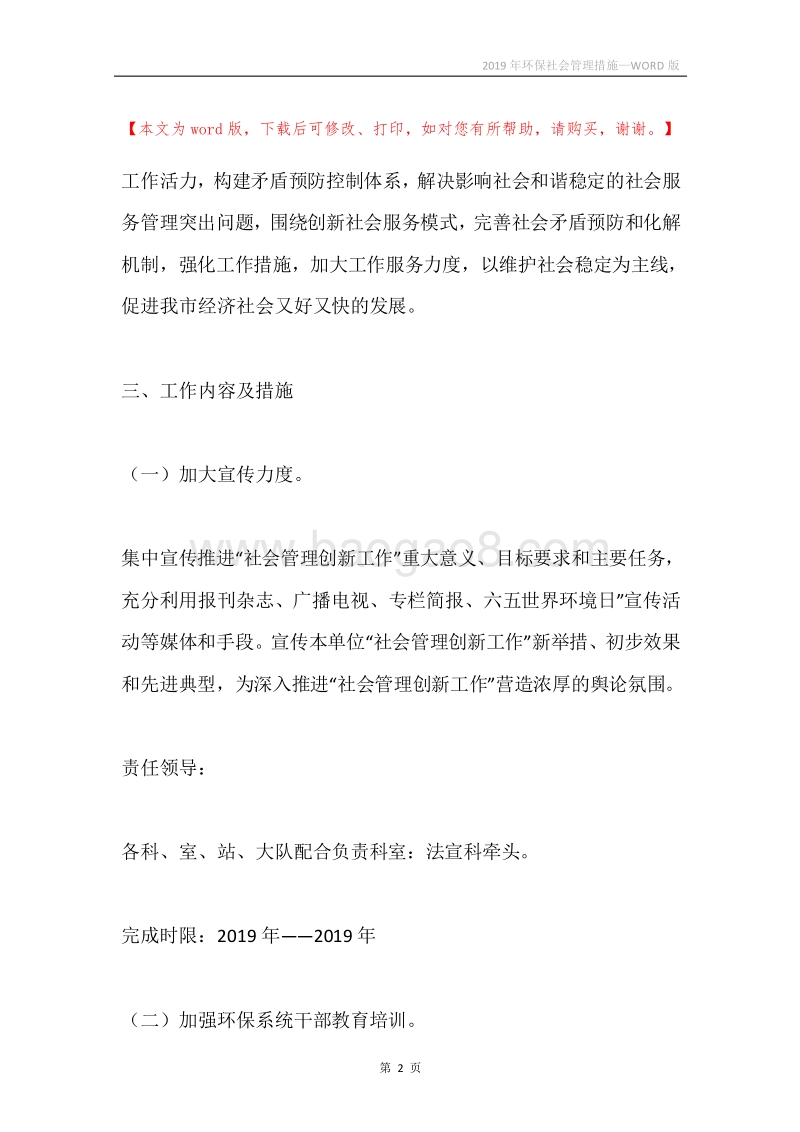 2019年环保社会管理措施.docx_第2页
