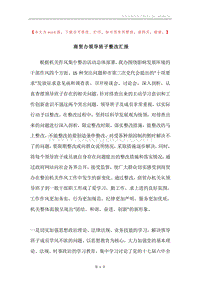 商贸办领导班子整改汇报.docx