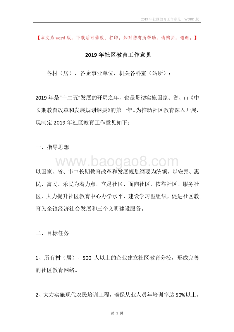 2019年社区教育工作意见_1.docx_第1页