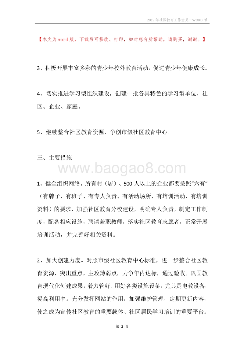 2019年社区教育工作意见_1.docx_第2页