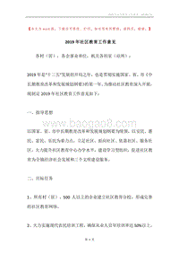 2019年社区教育工作意见_1.docx