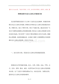 供销社践行社会主义核心价值观汇报.docx