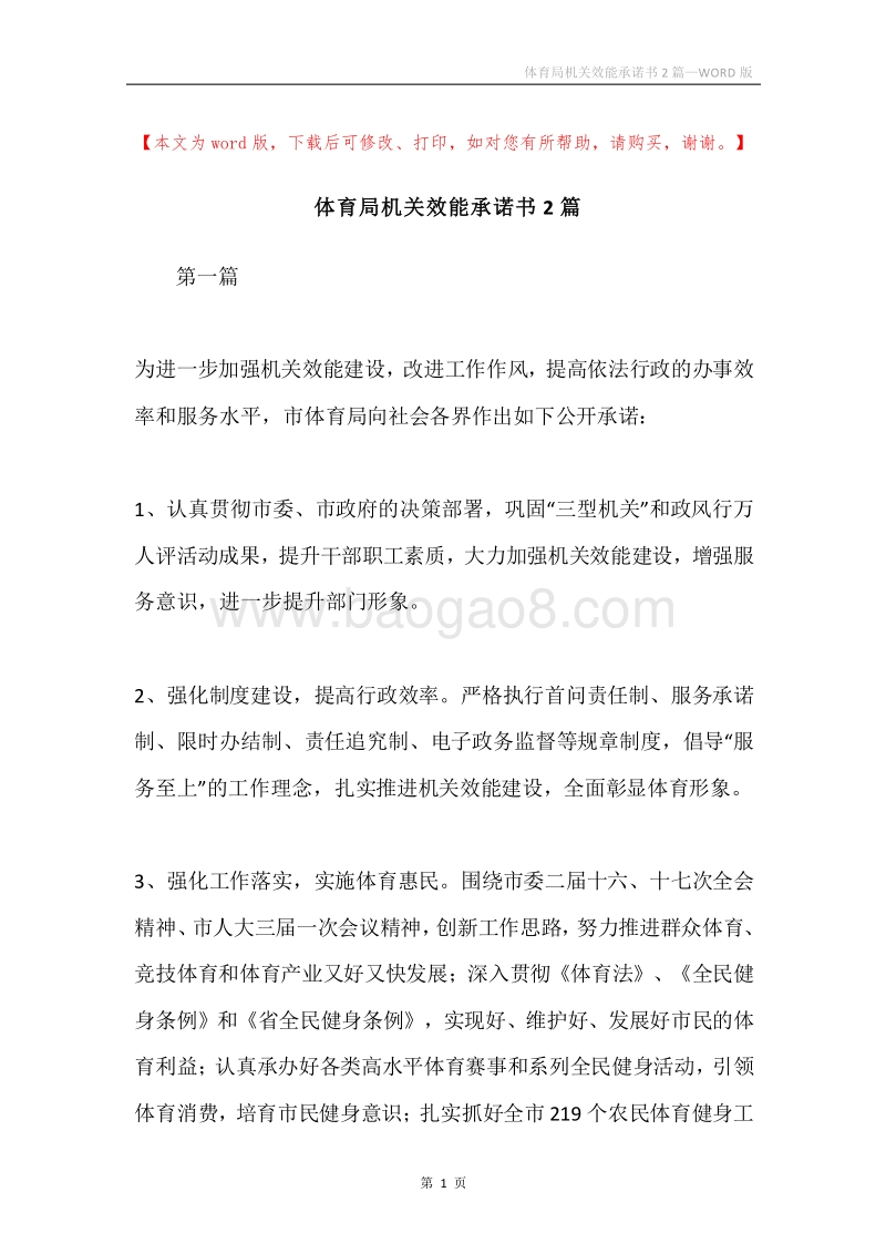 体育局机关效能承诺书2篇.docx_第1页