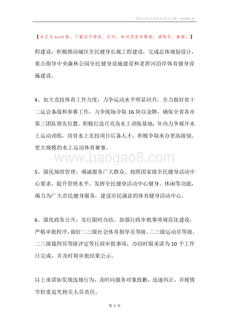 体育局机关效能承诺书2篇.docx_第2页