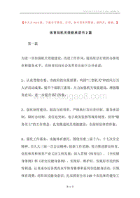 体育局机关效能承诺书2篇.docx