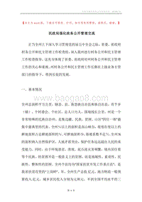 民政局强化政务公开管理交流.docx