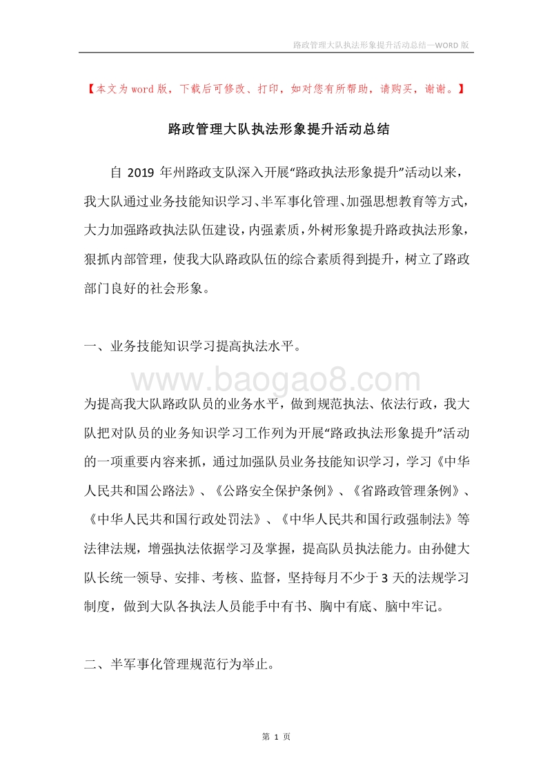 路政管理大队执法形象提升活动总结.docx_第1页