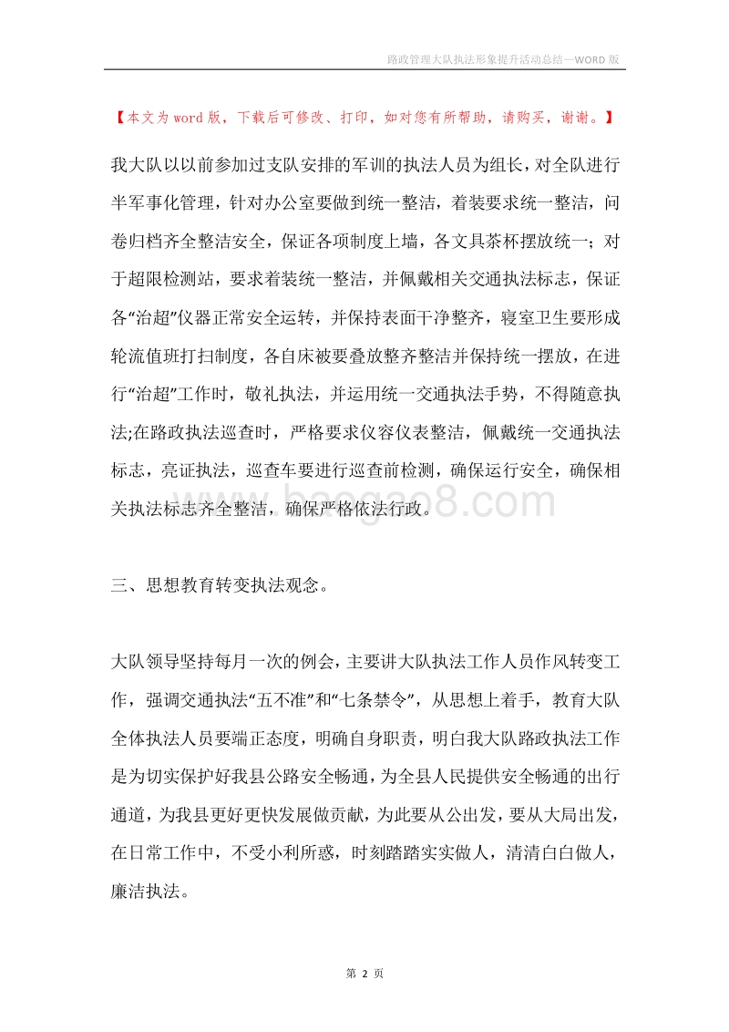 路政管理大队执法形象提升活动总结.docx_第2页
