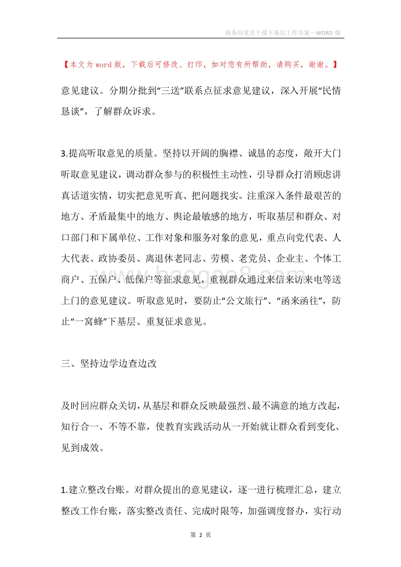 商务局党员干部下基层工作方案.docx_第2页