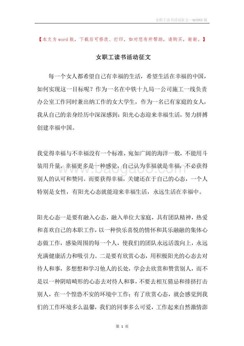 女职工读书活动征文.docx_第1页