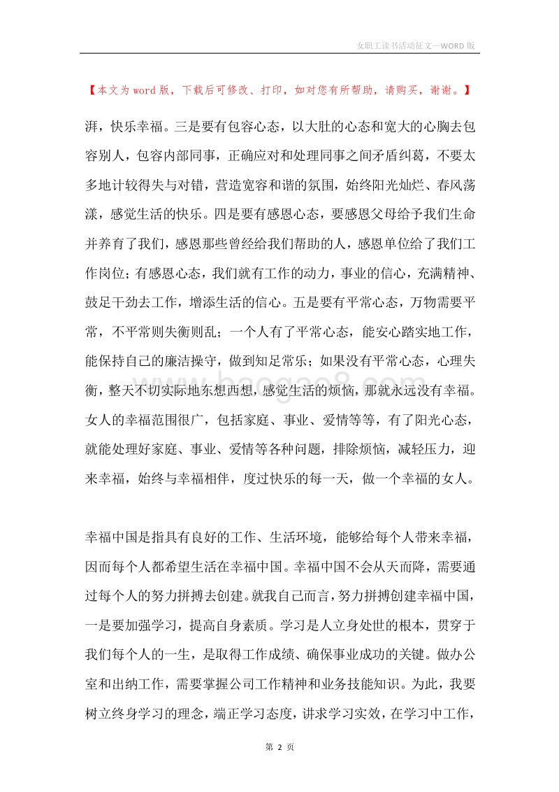 女职工读书活动征文.docx_第2页