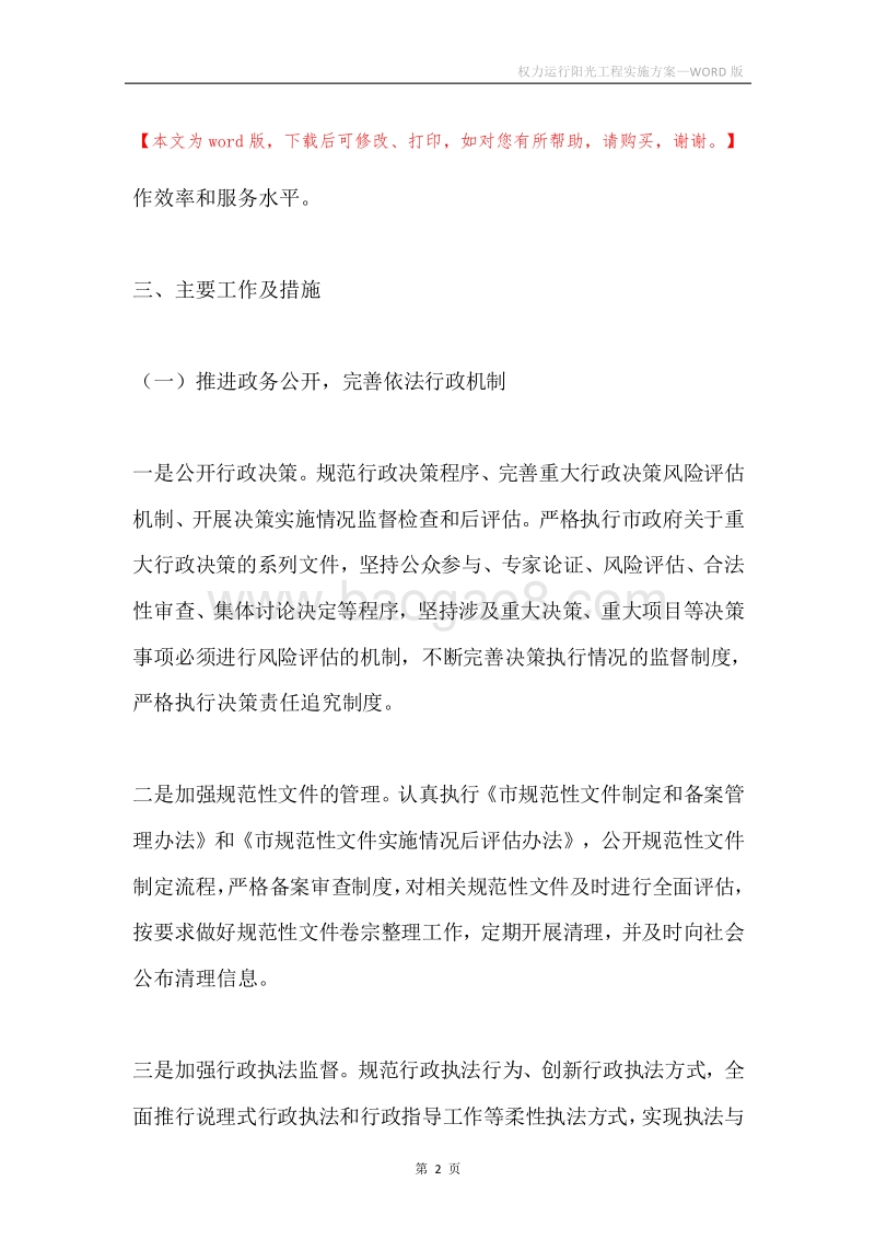 权力运行阳光工程实施方案.docx_第2页