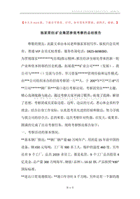 独家原创-矿业集团参观考察的总结报告.docx