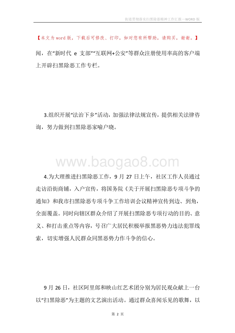 街道贯彻落实扫黑除恶精神工作汇报.docx_第2页