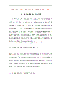 林业局环境政策规定工作汇报.docx