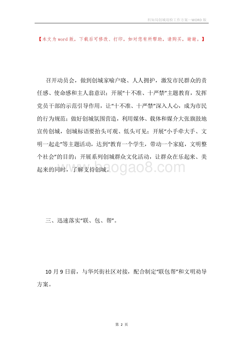 科知局创城迎检工作方案.docx_第2页
