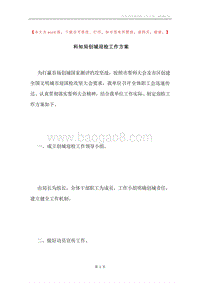 科知局创城迎检工作方案.docx