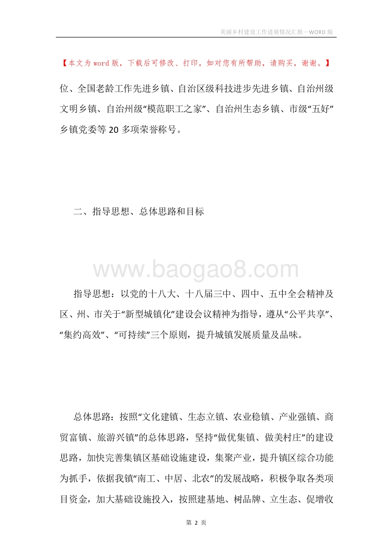 美丽乡村建设工作进展情况汇报.docx_第2页