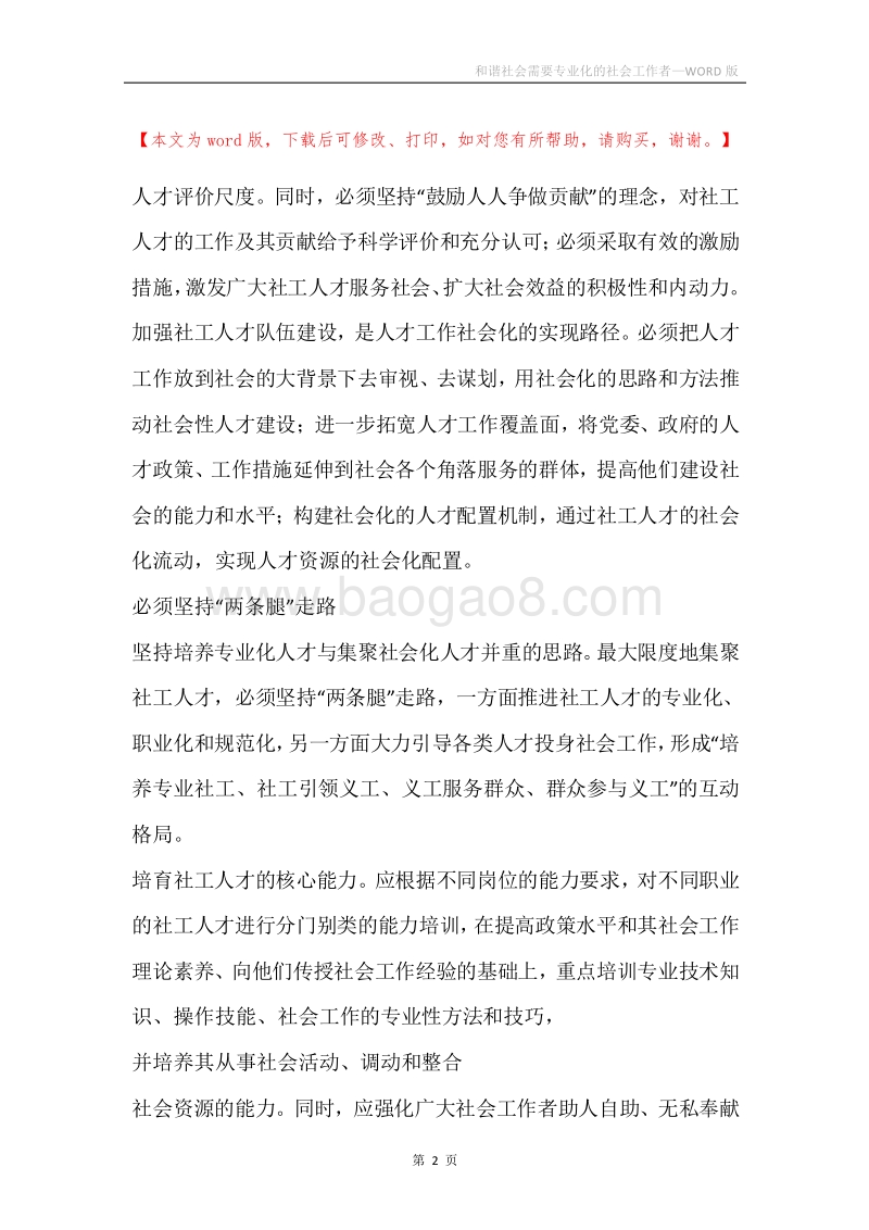 和谐社会需要专业化的社会工作者.docx_第2页