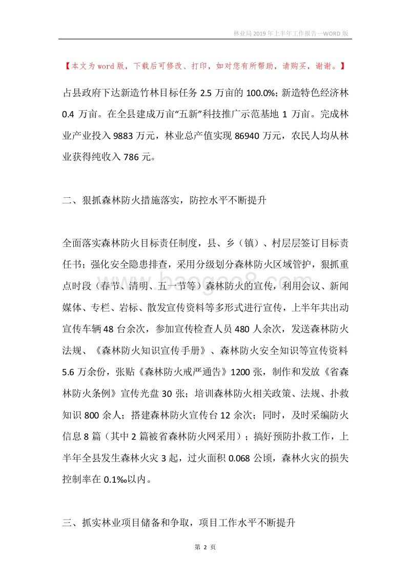 林业局2019年上半年工作报告.docx_第2页