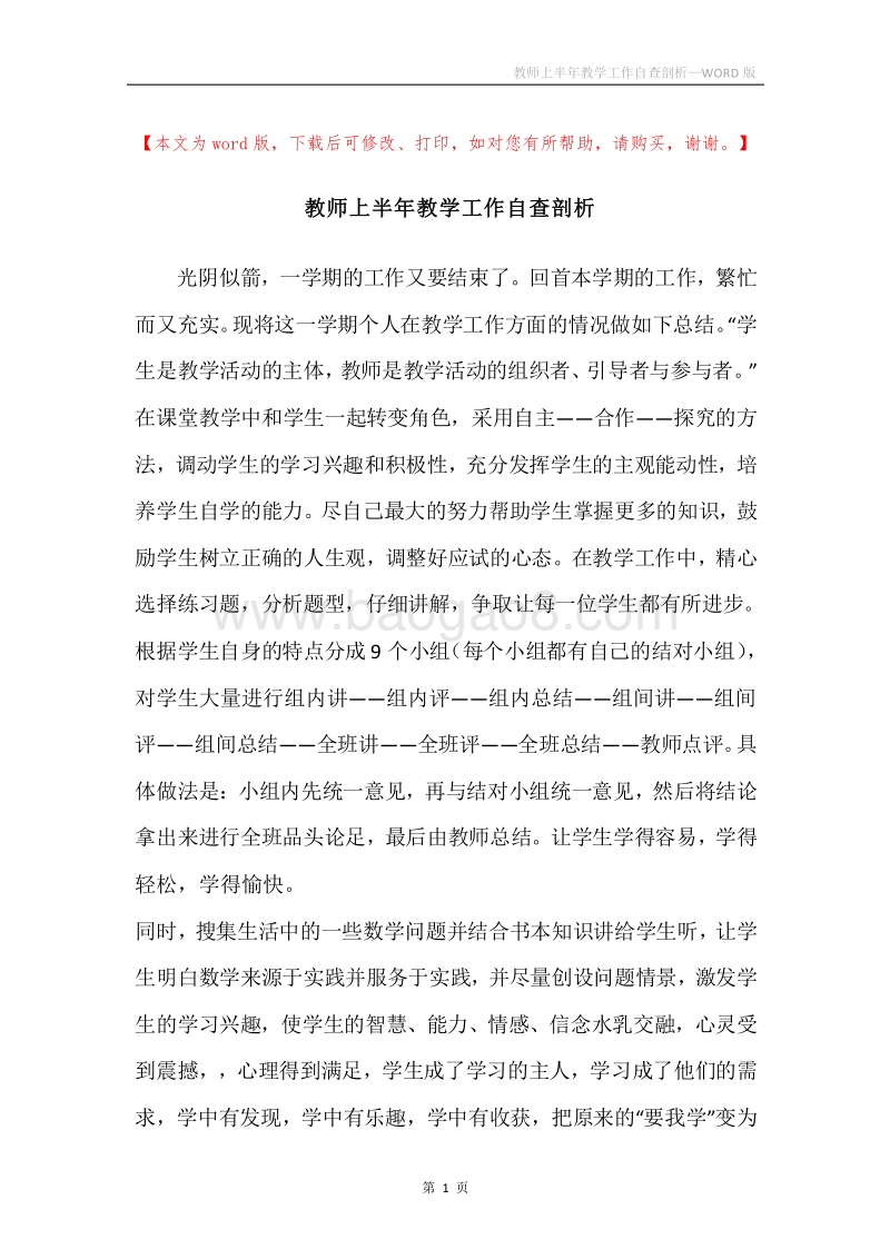 教师上半年教学工作自查剖析.docx_第1页