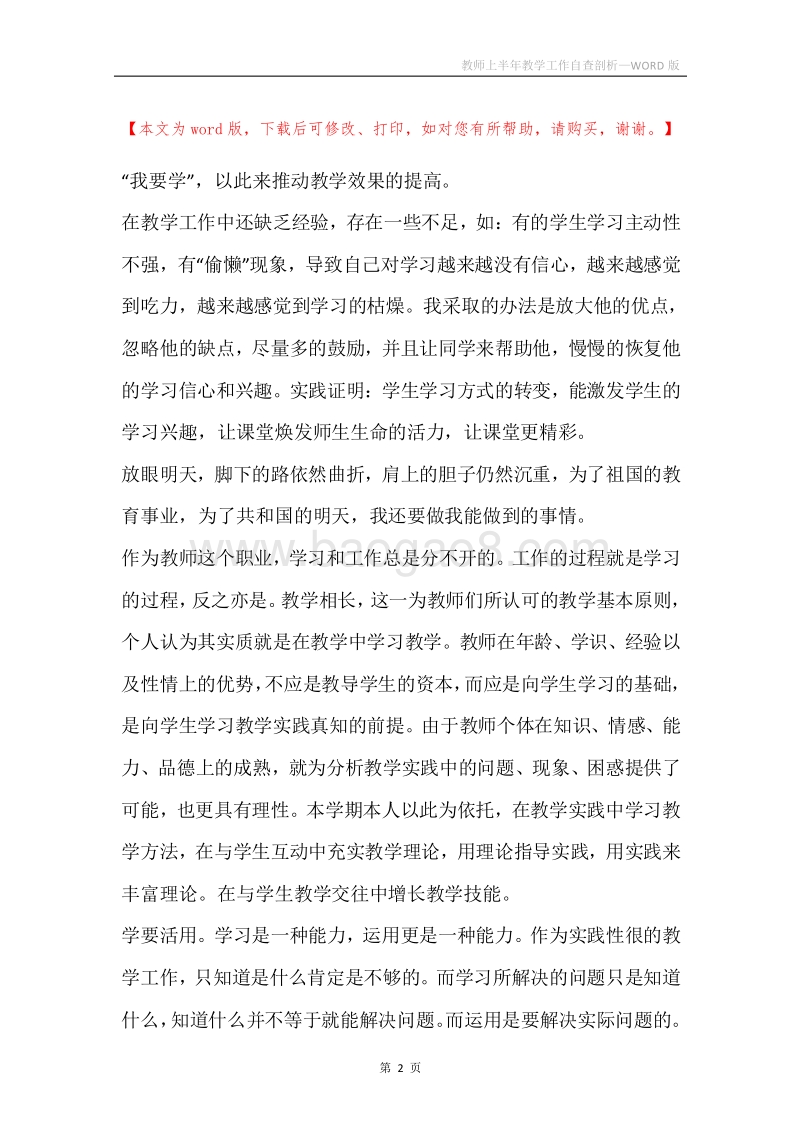 教师上半年教学工作自查剖析.docx_第2页