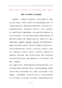 教师上半年教学工作自查剖析.docx