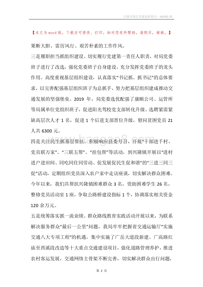 交通局基层党建述职报告.docx_第2页